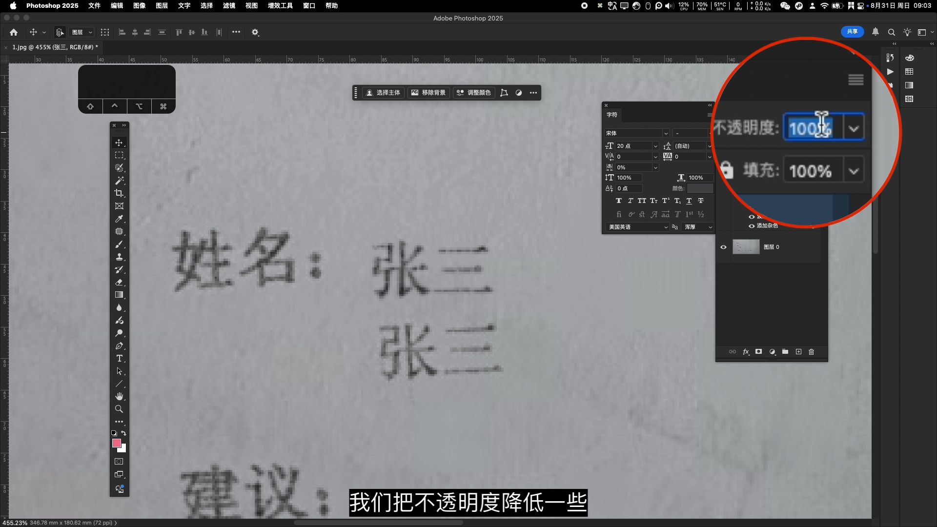 一个视频学会p图改字,做到和原图效果一样,看不出修改痕迹 一个视频学会p图改字,做到和原图效果一样,看不出修改痕迹