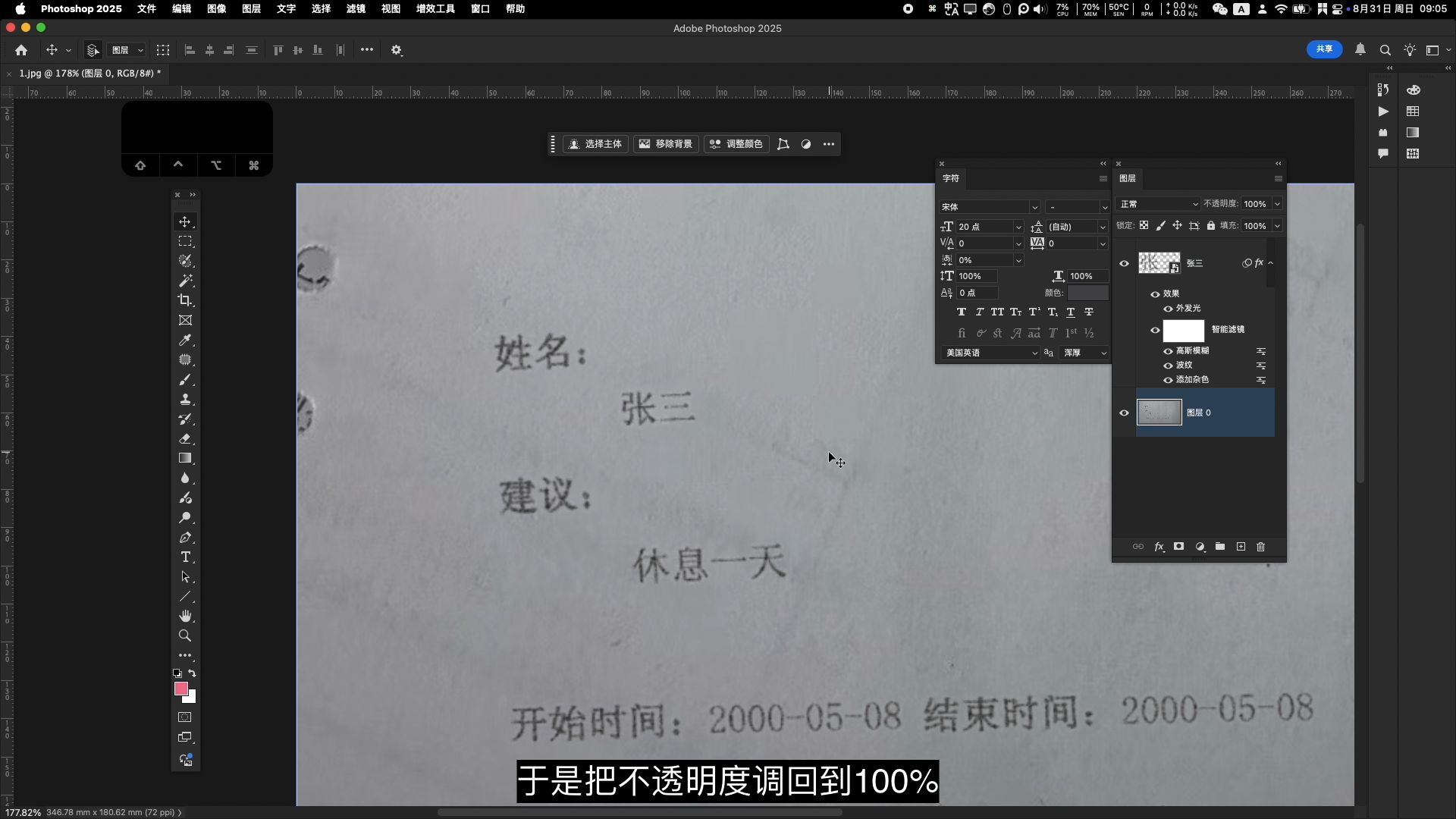 一个视频学会p图改字,做到和原图效果一样,看不出修改痕迹 一个视频学会p图改字,做到和原图效果一样,看不出修改痕迹