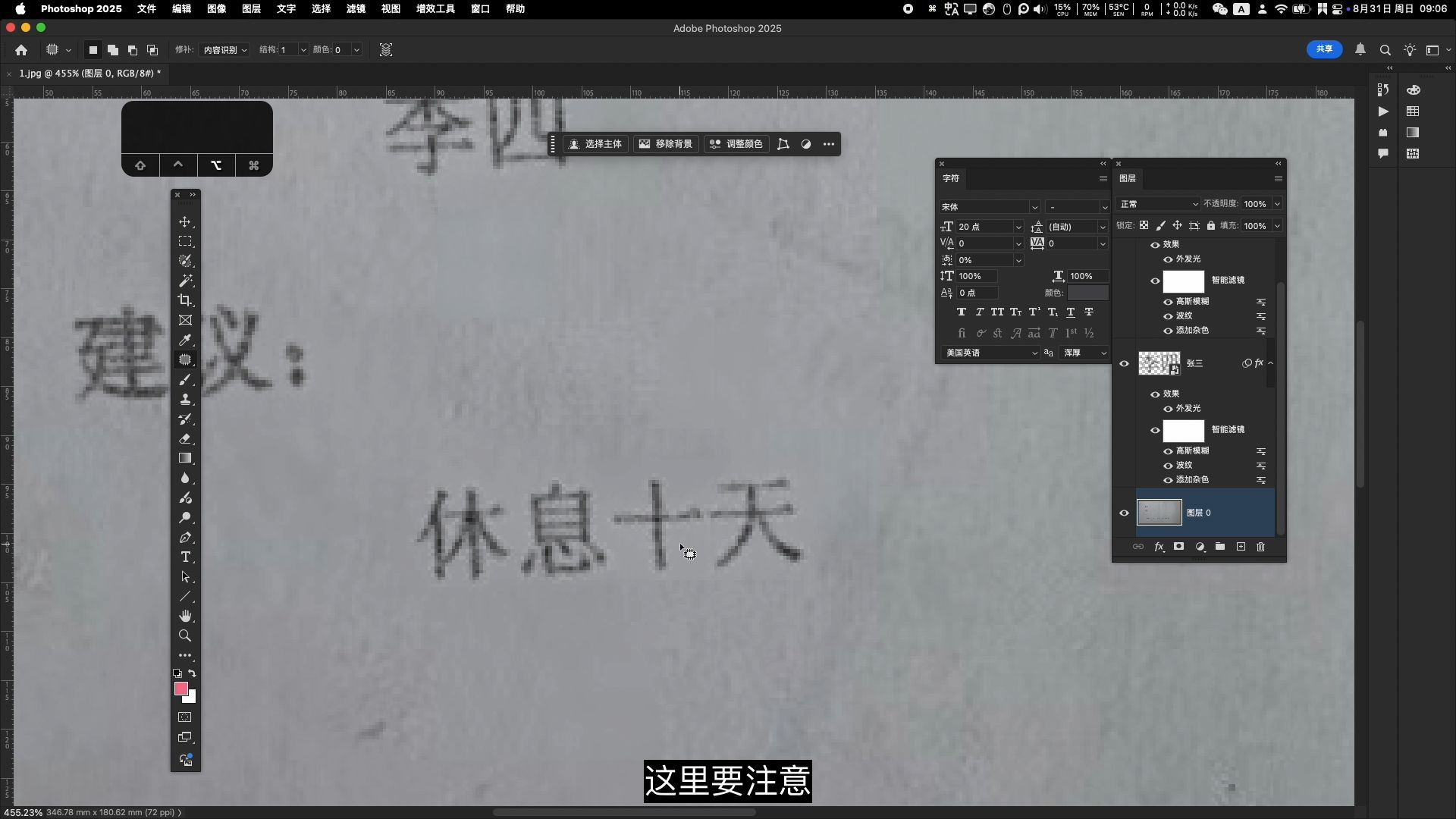 一个视频学会p图改字,做到和原图效果一样,看不出修改痕迹 一个视频学会p图改字,做到和原图效果一样,看不出修改痕迹