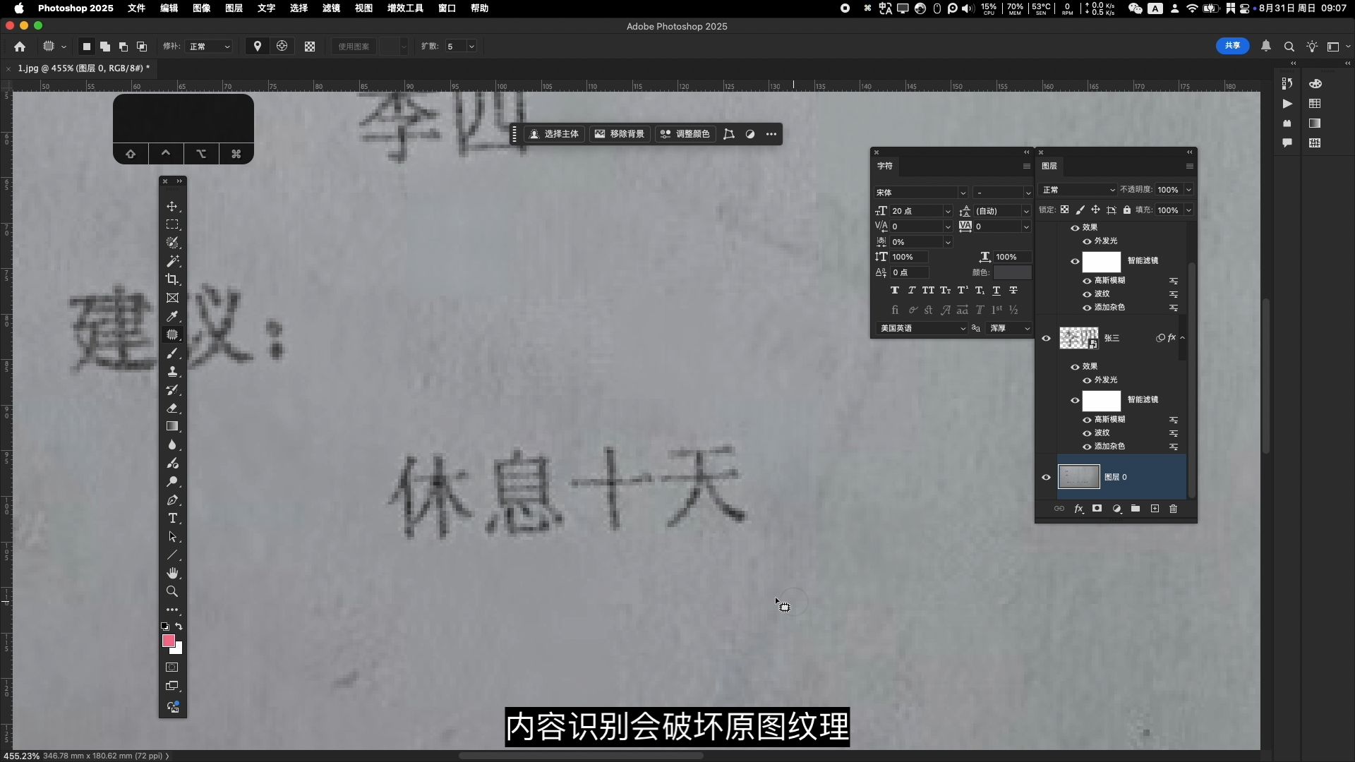 一个视频学会p图改字,做到和原图效果一样,看不出修改痕迹 一个视频学会p图改字,做到和原图效果一样,看不出修改痕迹