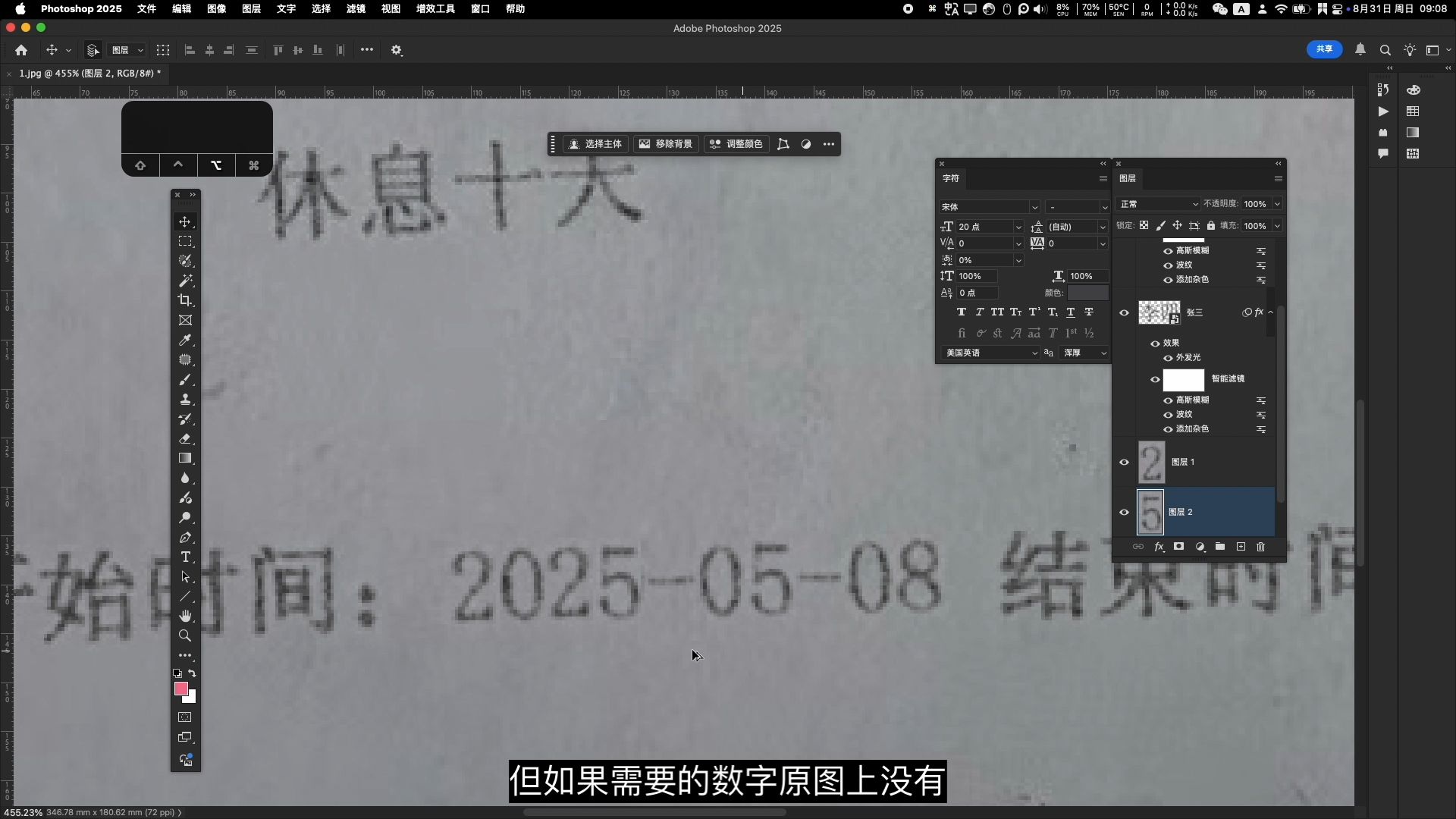 一个视频学会p图改字,做到和原图效果一样,看不出修改痕迹 一个视频学会p图改字,做到和原图效果一样,看不出修改痕迹