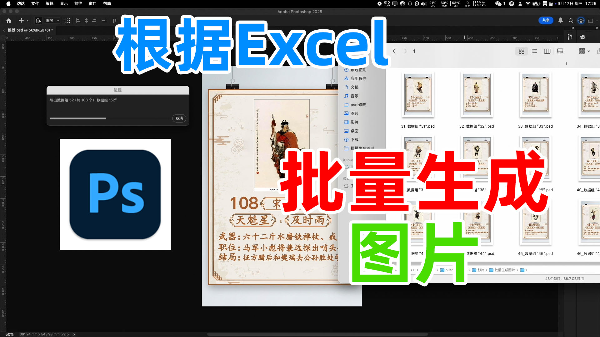 ps利用数据组功能根据excel表格中的数据批量生成图片