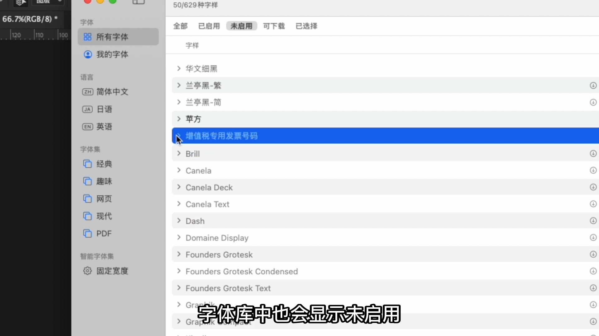 Mac电脑安装字体提示name表结构错误如何修复