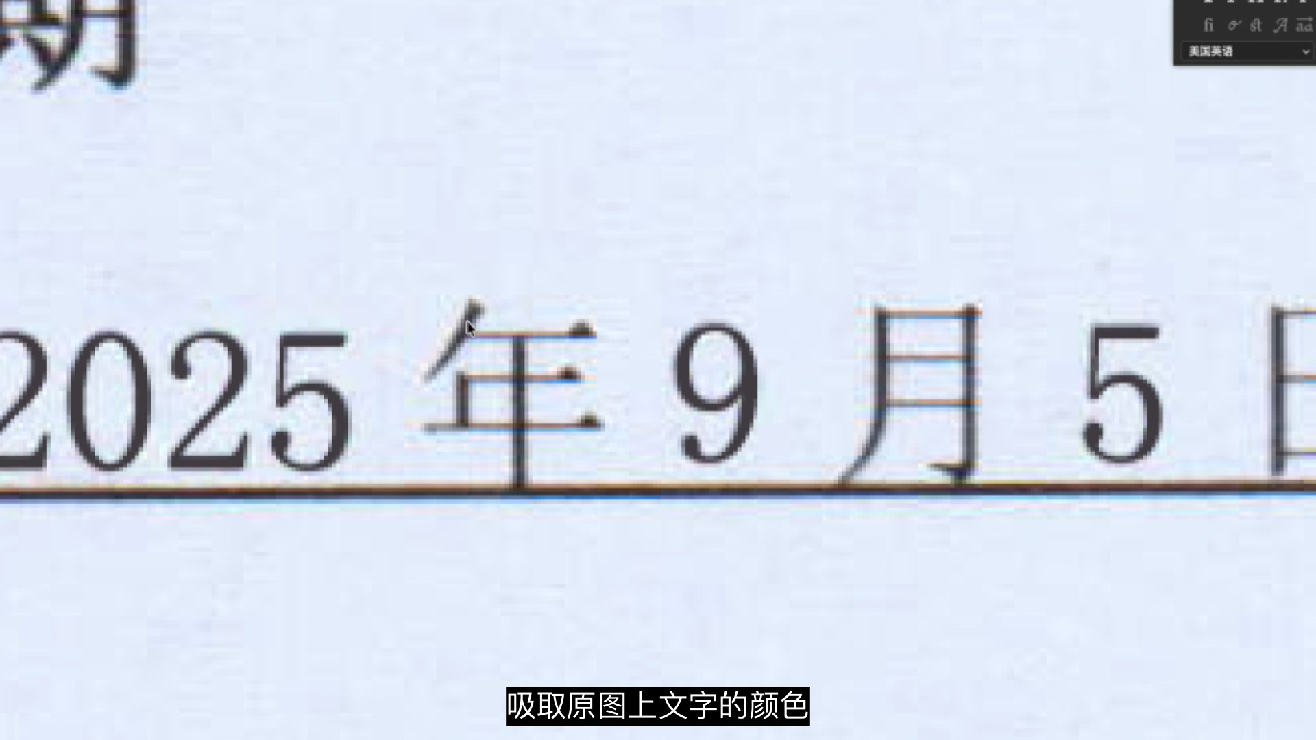 P图改字无痕改图教程:文字内部及周围彩色杂点效果制作 https://tagqwl.oss-cn-shanghai.aliyuncs.com/uploads/2026/01/20260126110317891.jpg