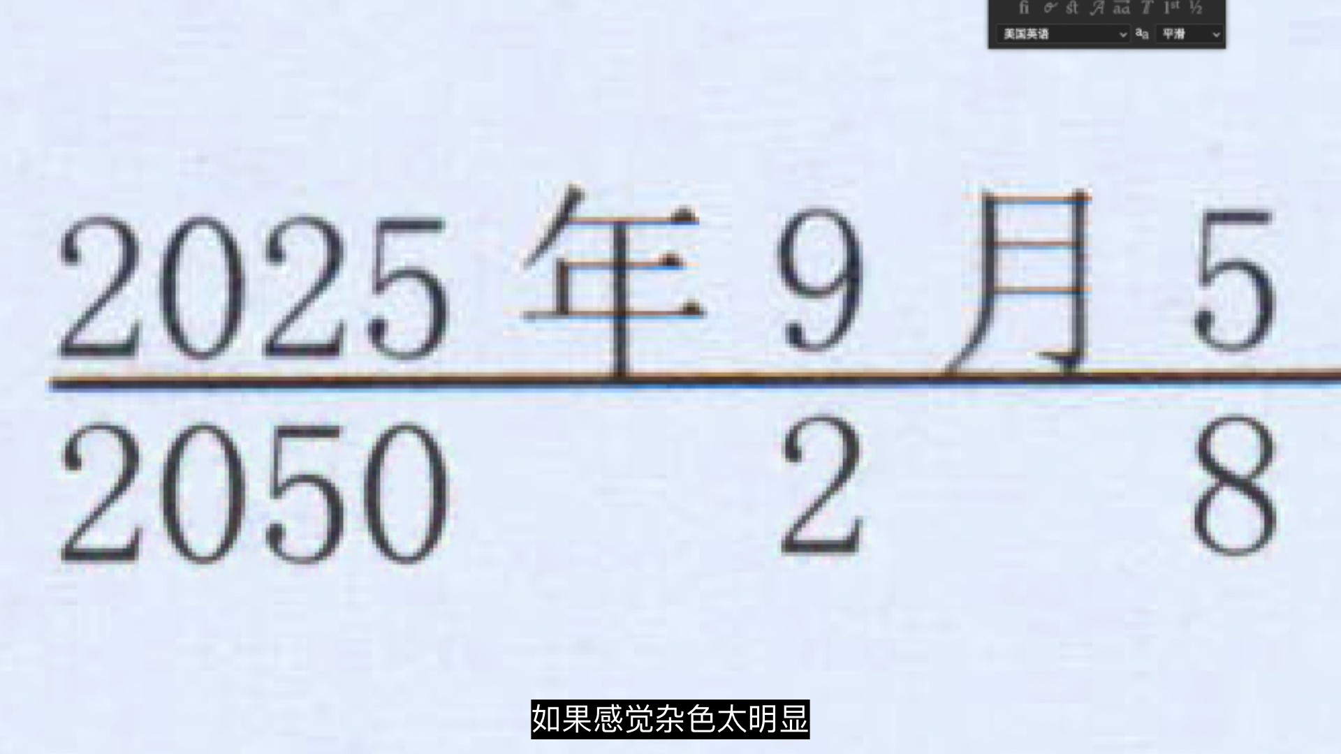 P图改字无痕改图教程:文字内部及周围彩色杂点效果制作 https://tagqwl.oss-cn-shanghai.aliyuncs.com/uploads/2026/01/20260126110522556.jpg