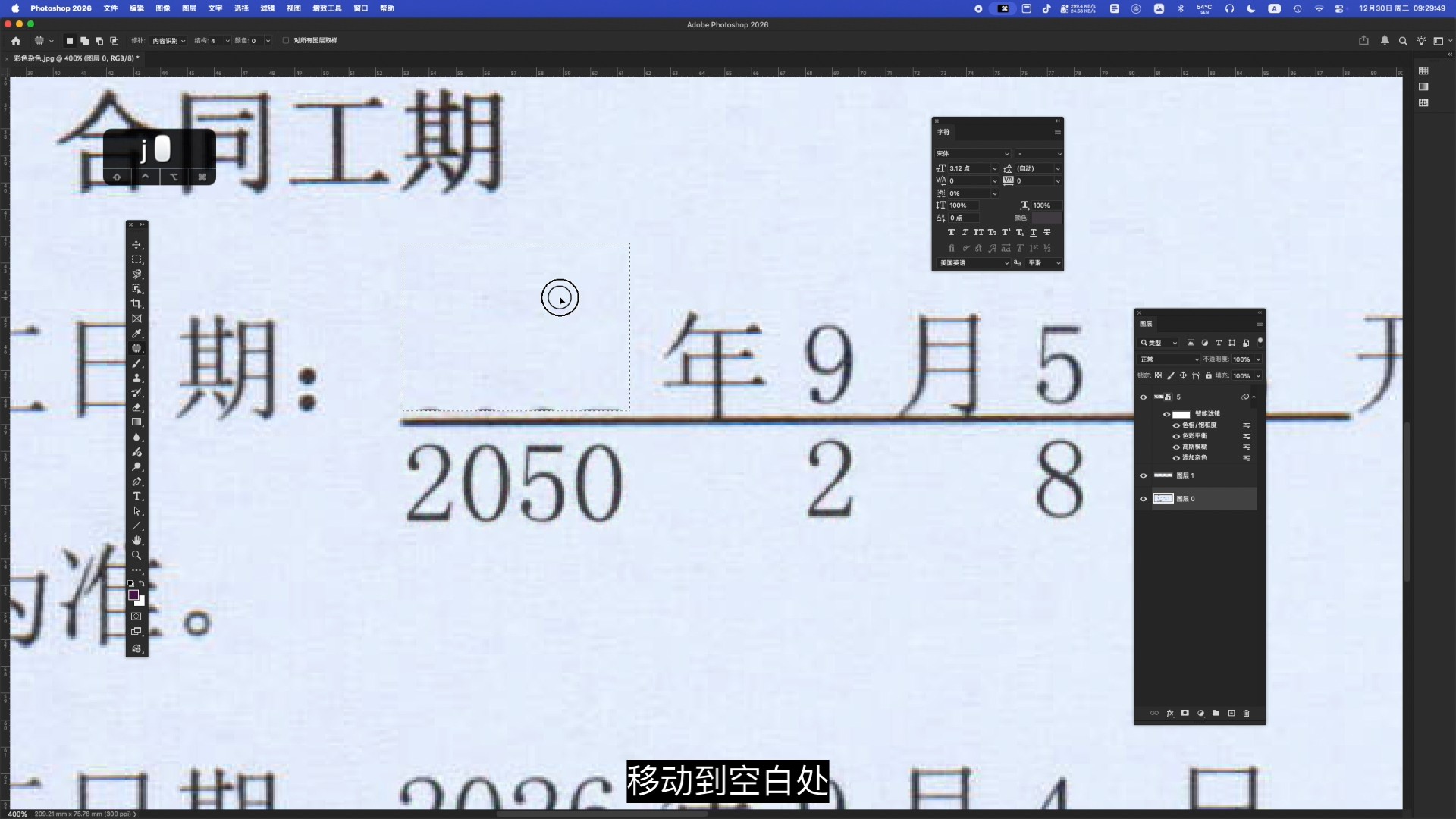 P图改字无痕改图教程:文字内部及周围彩色杂点效果制作 https://tagqwl.oss-cn-shanghai.aliyuncs.com/uploads/2026/01/20260126110535320.jpg