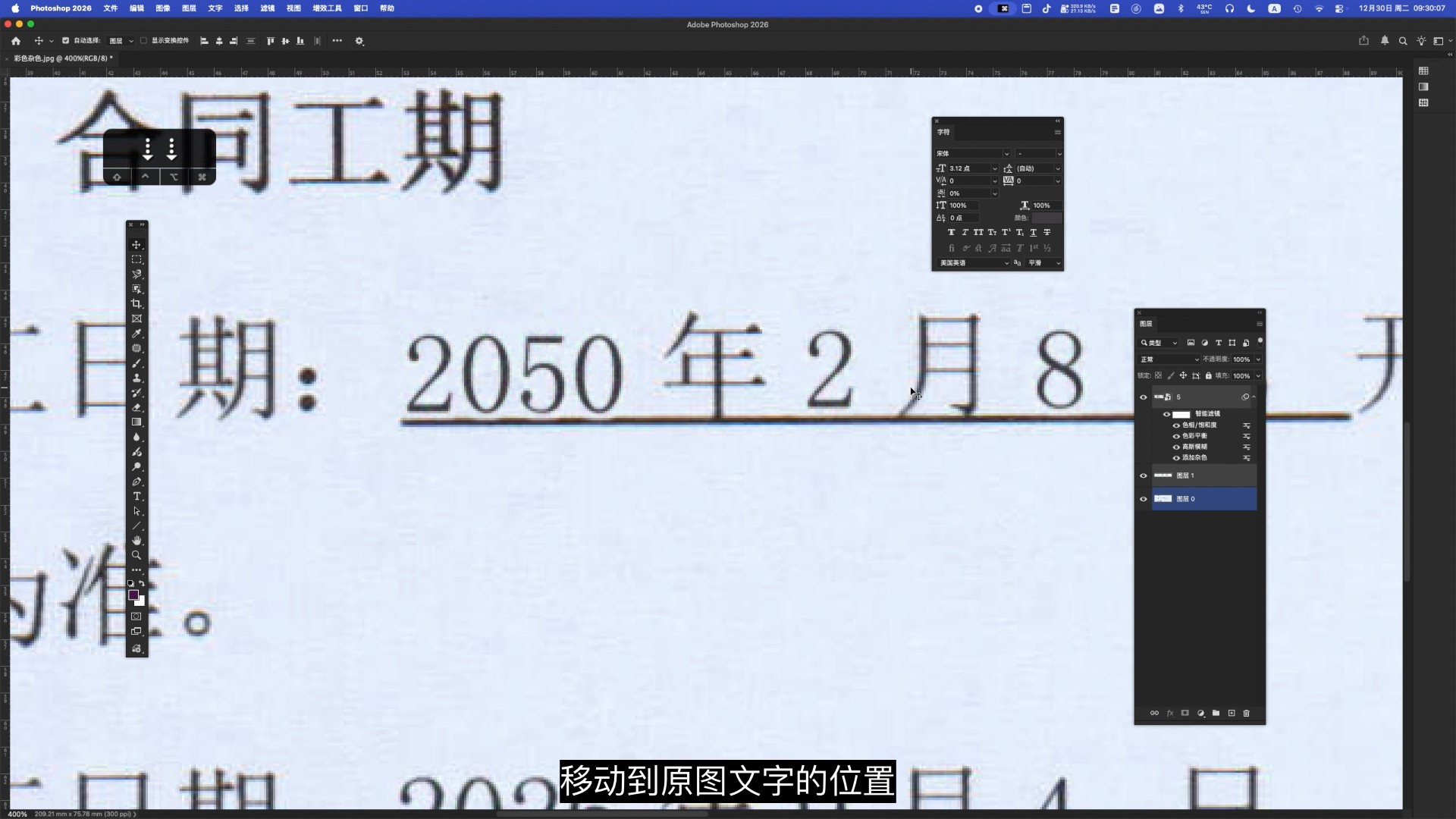 P图改字无痕改图教程:文字内部及周围彩色杂点效果制作 https://tagqwl.oss-cn-shanghai.aliyuncs.com/uploads/2026/01/20260126110546349.jpg