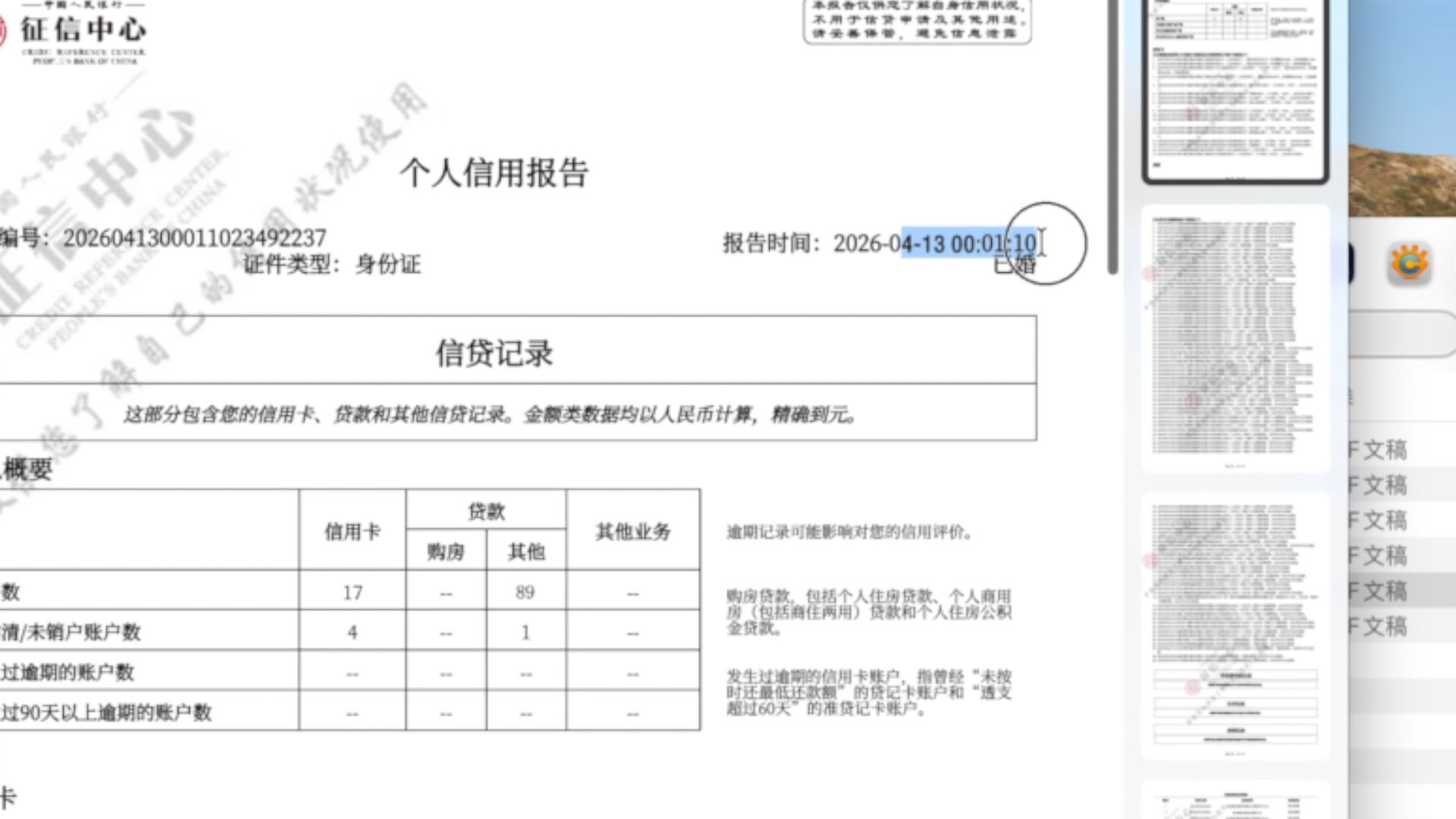 如何辨别征信报告真伪,怎么查看征信报告是不是修改过 如何辨别征信报告真伪,怎么查看征信报告是不是修改过
