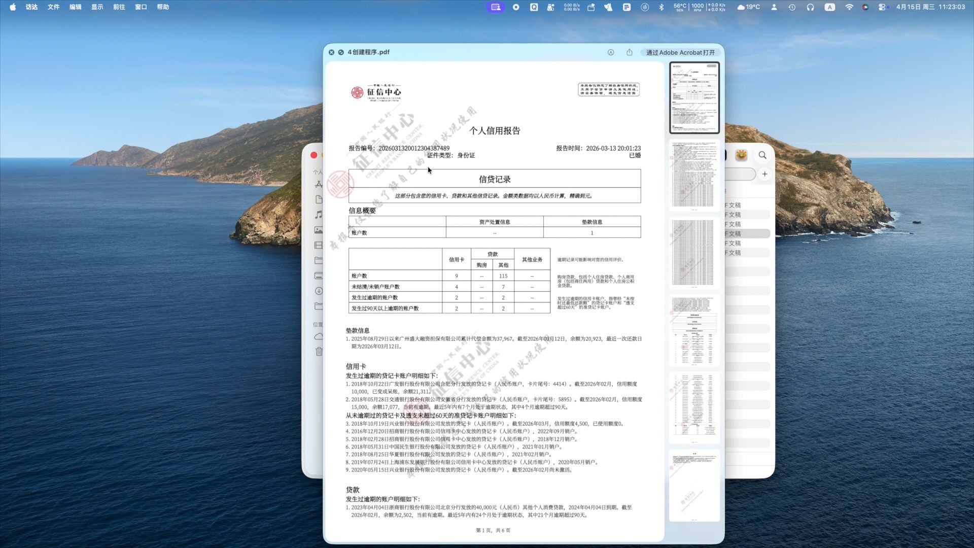 如何辨别征信报告真伪,怎么查看征信报告是不是修改过 如何辨别征信报告真伪,怎么查看征信报告是不是修改过