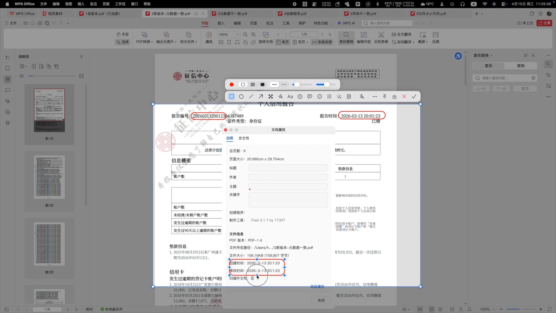 如何辨别征信报告真伪,怎么查看征信报告是不是修改过 如何辨别征信报告真伪,怎么查看征信报告是不是修改过