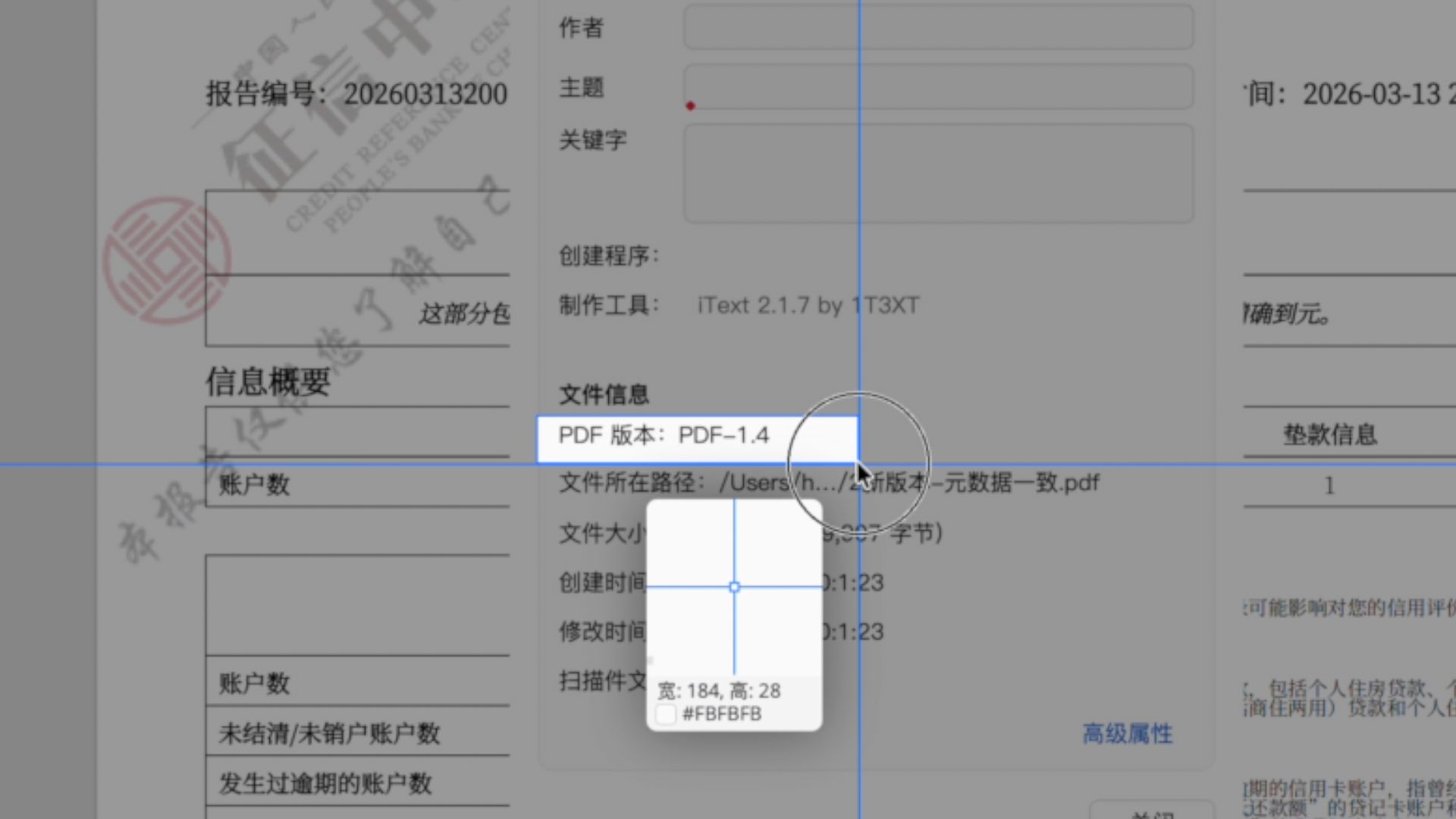 如何辨别征信报告真伪,怎么查看征信报告是不是修改过 如何辨别征信报告真伪,怎么查看征信报告是不是修改过
