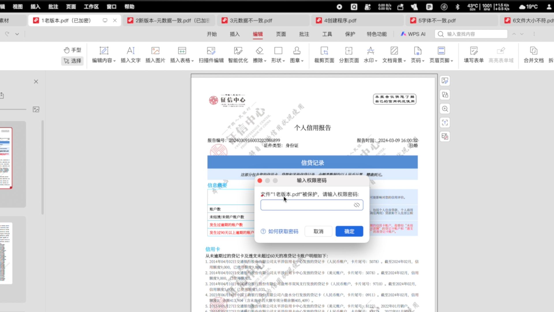 如何辨别征信报告真伪,怎么查看征信报告是不是修改过 如何辨别征信报告真伪,怎么查看征信报告是不是修改过