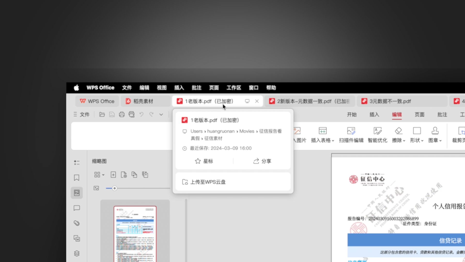 如何辨别征信报告真伪,怎么查看征信报告是不是修改过 如何辨别征信报告真伪,怎么查看征信报告是不是修改过