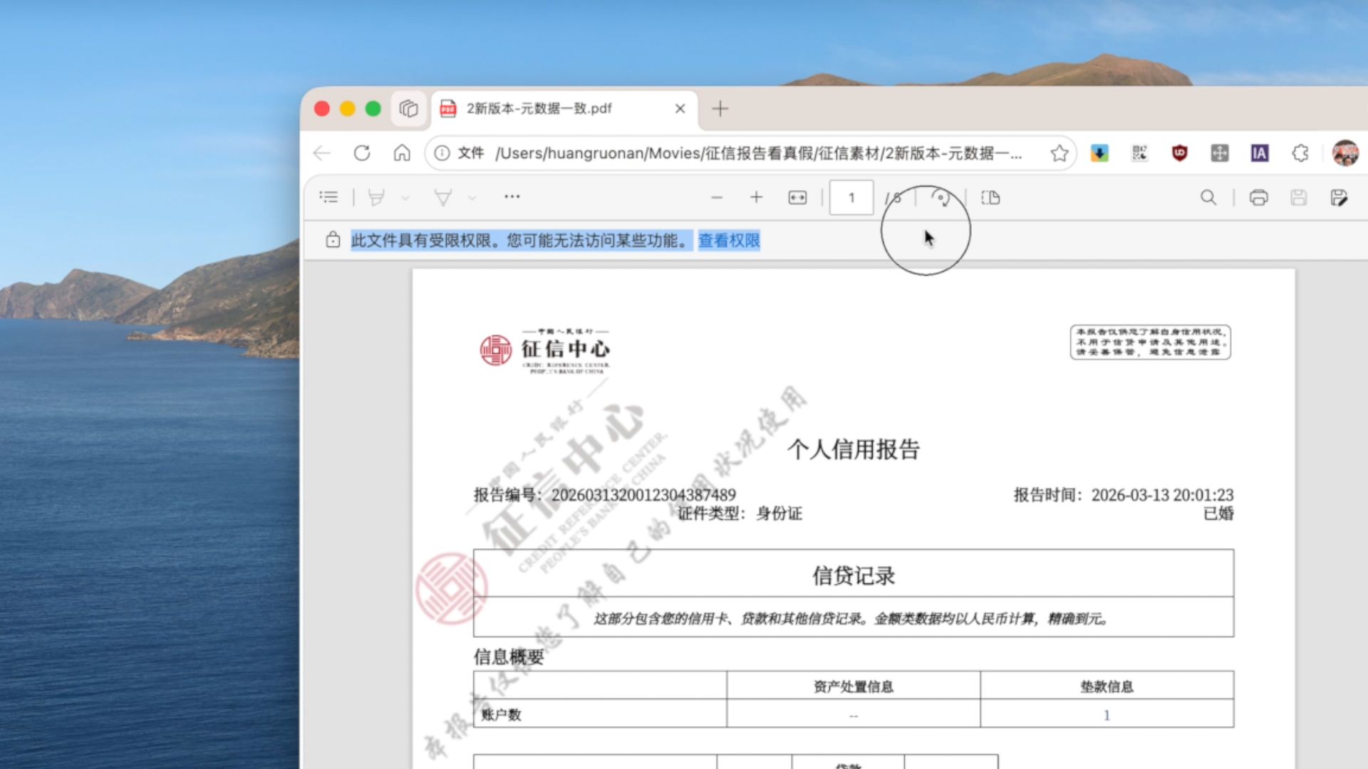 如何辨别征信报告真伪,怎么查看征信报告是不是修改过 如何辨别征信报告真伪,怎么查看征信报告是不是修改过