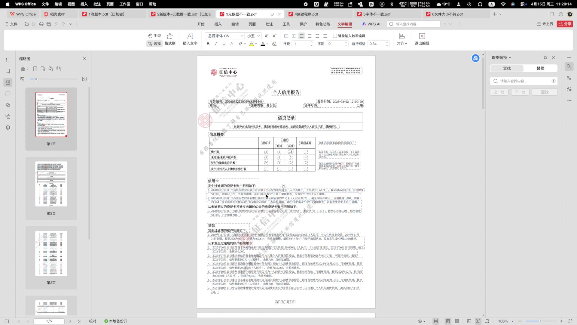 如何辨别征信报告真伪,怎么查看征信报告是不是修改过 如何辨别征信报告真伪,怎么查看征信报告是不是修改过
